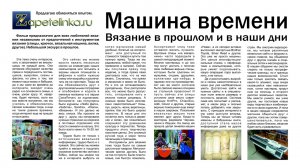 Машина времени. Вязание в прошлом и в наши дни