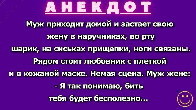 Пояс верности для жены ? Пошлые АНЕКДОТЫ ! Анекдоты от Митяя. смотреть онлайн
