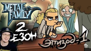 Metal Family ► Крыса? ( Сезон 2 Серия 1 ) | Реакция