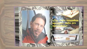 Ларри Эллисон ,10 лучших цитат Ларри Эллисона