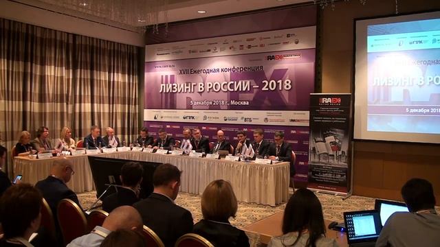 Панельная дискуссия «Пути развития лизинга в условиях слабого экономического роста» смотреть онлайн