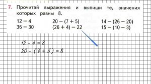Страница 72 Задание 7 – Математика 2 класс (Моро) Часть 1