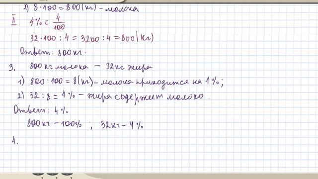 Как найти процент от числа и число по его проценту. Решение задач. Математика 5 класс. Урок #24