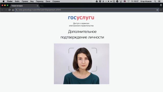 Что такое биометрия в госуслугах