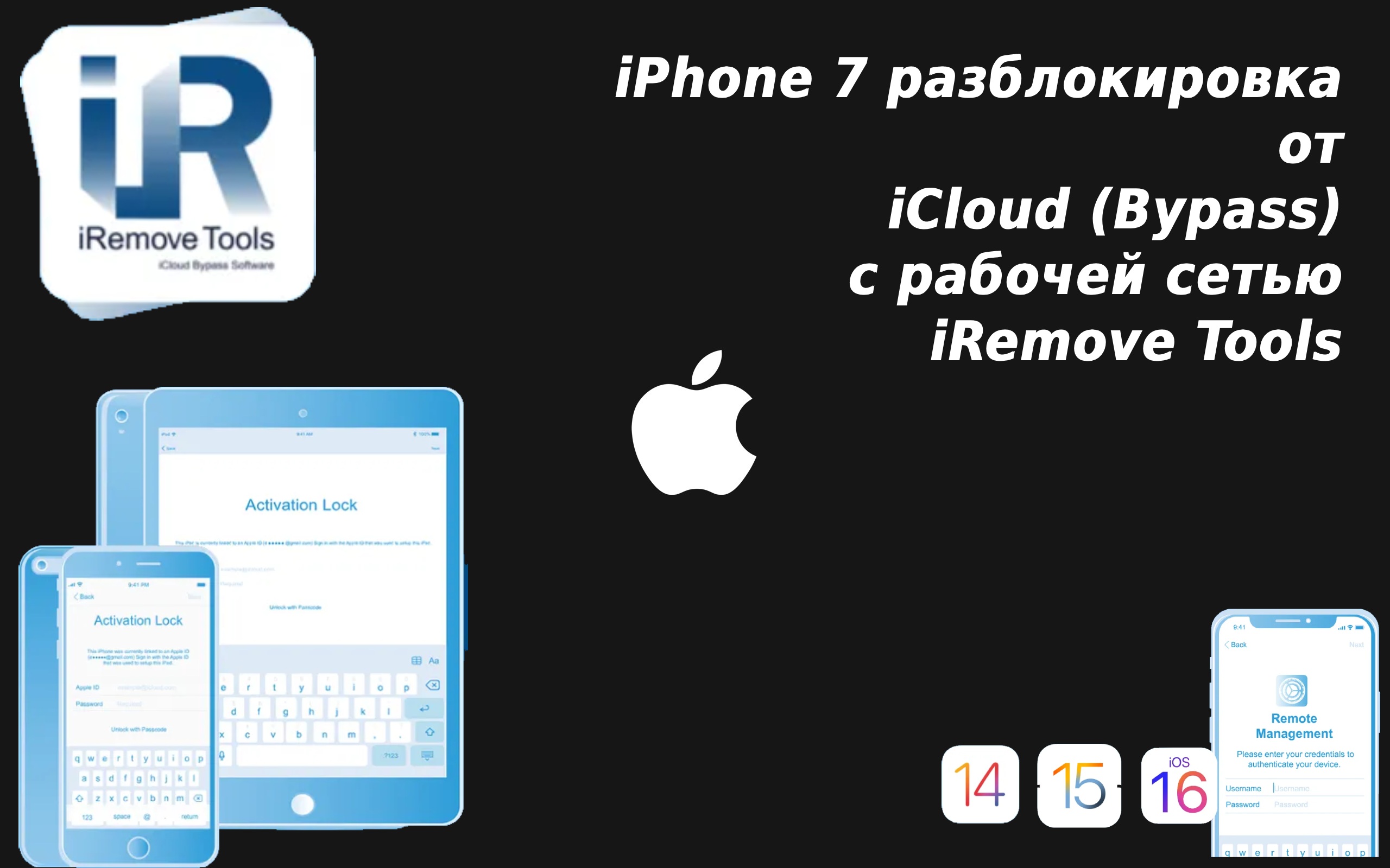 iPhone 7 разблокировка от iCloud (Bypass) с рабочей сетью iRemove Tools