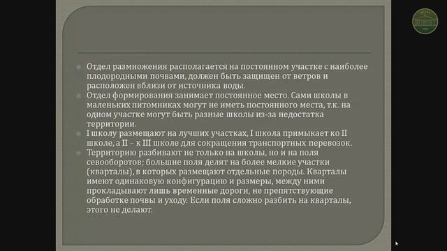 Организация питомника декоративных древесных растений