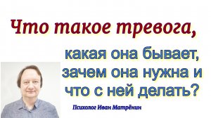 Что такое тревога, какая она бывает, зачем она нужна и что с ней делать?