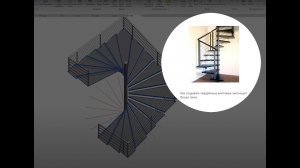 ? Винтовая лестница по эскизу (видео ответ)