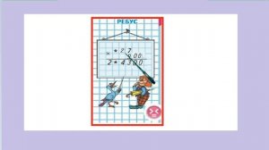 Страница 14 . Ребус.  Математика 4 класс 2 часть. Учебник