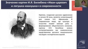 И. Билибин Иван -царевич и лягушка-квакушка
