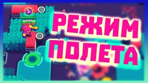 ЛЕГАЛЬНЫЕ ЧИТЫ ► Brawl Stars #15