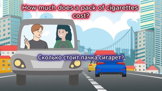 Диалог на английском. Алекс и Сарa. Диалог N 14. Расходы на сигареты смотреть онлайн