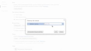Как изменить домашнюю страницу в Google Chrome