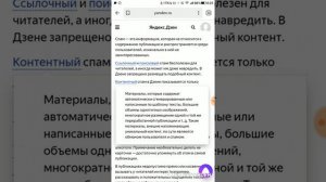 Контентный спам в Яндекс Дзен. Как избежать.