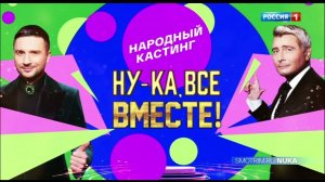 Рекламный блок РОССИЯ 1 02.08.2024