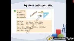 3 - сынып Математика пәні, тақырып "Километр. Миллиметр"