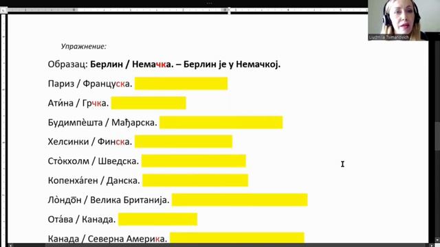 Открытый урок сербского языка.