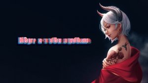 badCurt Кёрт, я тебя люблю ТЕКСТ ПЕСНИ