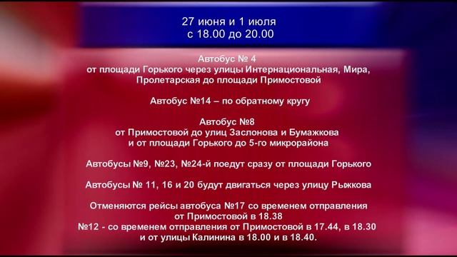 27 июня и 1 июля площадь Ленина будет перекрыта смотреть онлайн