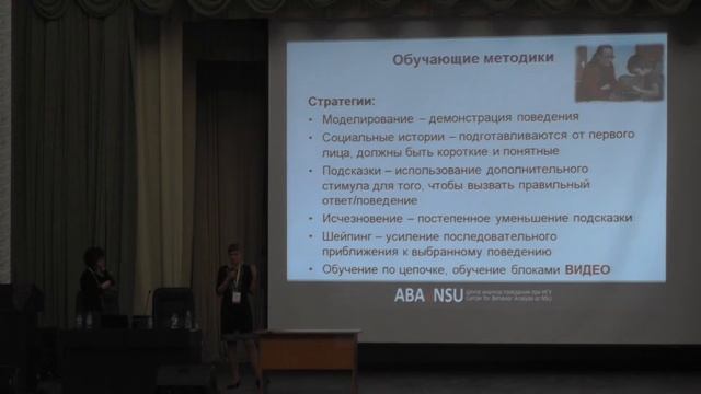 2 часть. Методы прикладного анализа поведения для специалистов. смотреть онлайн