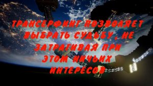 Вадим ЗЕЛАНД - ПРЕВОСХОДСТВО И НЕПОЛНОЦЕННОСТЬ🌟№ 24 "ТРАНСЕРФИНГ РЕАЛЬНОСТИ" ГЛАВА IV- РАВНОВЕСИЕ ⚖