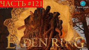 Elden Ring #121 ➤ Руины лесного народа, Малое Древо Эрд, Червемордый, Плато Альтус #4