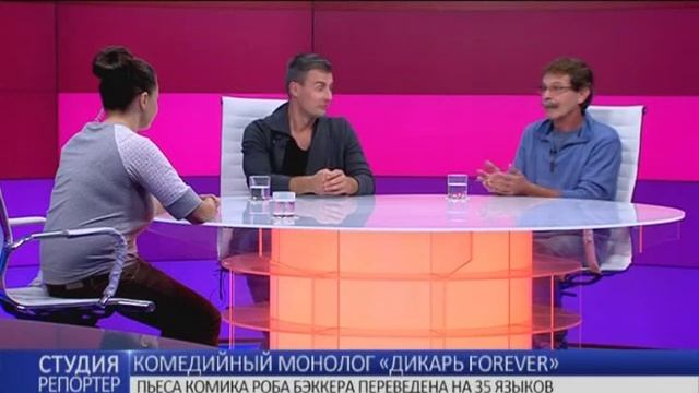 Комедийный монолог “Дикарь Forever”. В студии - Борис Барский и Давис Колбергс смотреть онлайн