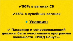 (87) Льготы детям-инвалидам в поездах дальнего следования