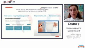 Коррекционная работа по развитию процессов сенсорной интеграции с детьми с РАС