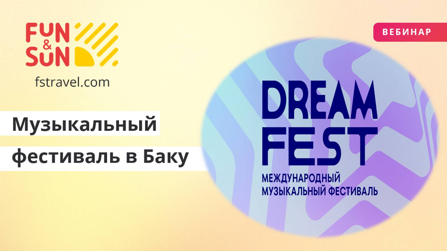 Музыкальный фестиваль в Баку (Азербайджан)