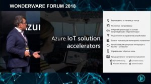 Платформа Azure IoT. Искусственный интеллект и граничные вычисления.