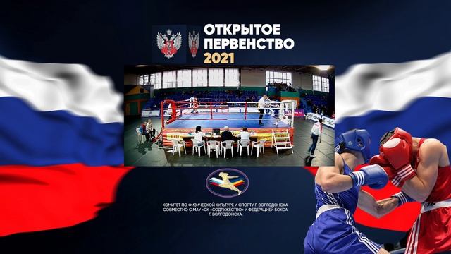 БОКС ОТКРЫТОЕ ПЕРВЕНСТВО 2021 | 2 ДЕНЬ 8 ПАРА смотреть онлайн