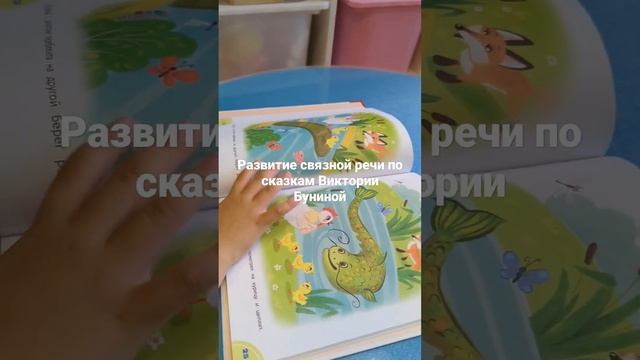 Развитие связной речи по сказкам смотреть онлайн
