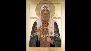 Тропарь Кондак Святителю Тихону Исповеднику Патриарху Московскому и всея России