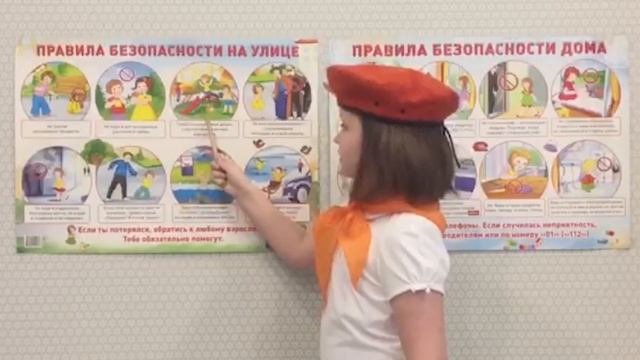 Лето Без Опасности/Урок №3/Правила безопасности дома и на улице смотреть онлайн