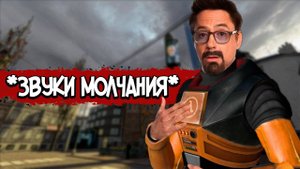 HALF LIFE 2 – СЮЖЕТ ПО РОФЛУ