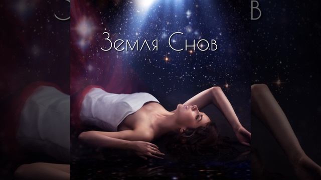безмятежность