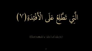 Выучить Коран наизусть | Каждый аят по10раз Ал-Хумаза - Qur'onni yodlash | Har bir oyat 10 martta.