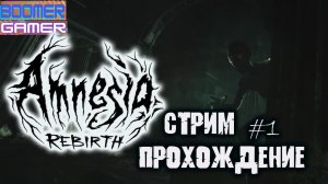 Играю в атмосферный хоррор Amnesia Rebirth