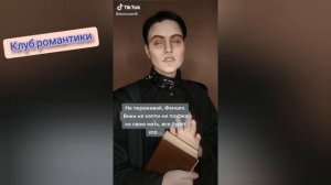 Подборка мемов из TikTok#3/ Клуб романтики