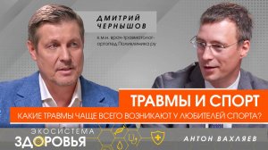 Травмы и спорт. Какие травмы чаще всего возникают у любителей спорта?