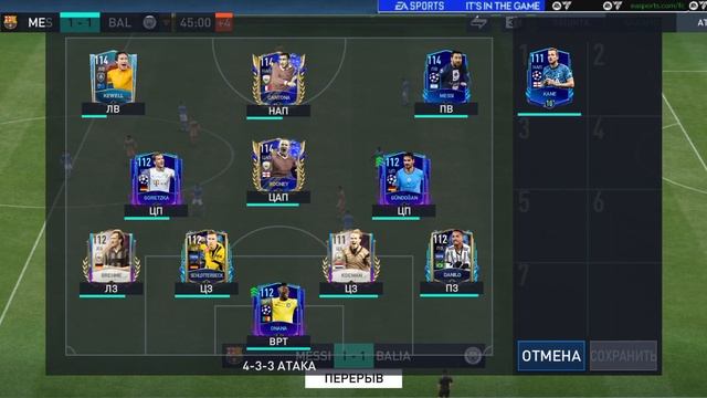 Вечерний Матч в FIFA MOBILE #6