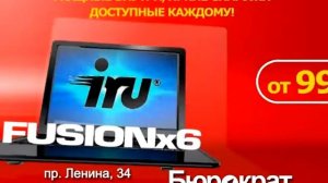 Рекламный ролик Магазин товаров для офиса Бюрократ iRU за 9990 10s