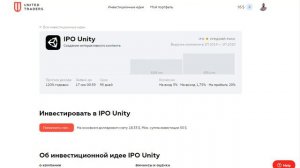 IPO | Участвую в IPO Unity