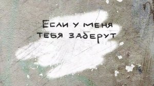 МОТ -По душам Lyric