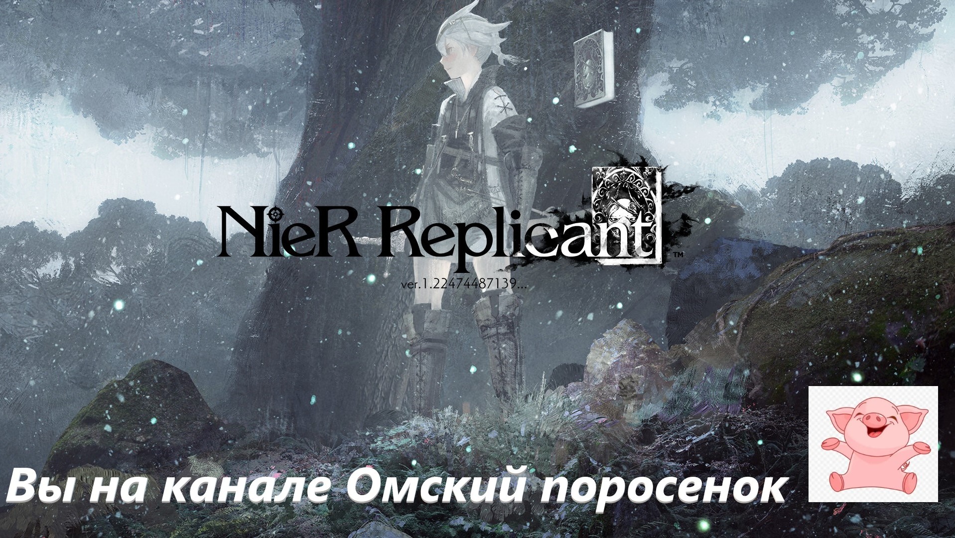 NieR RepliCant #12