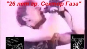 26 лет сектору