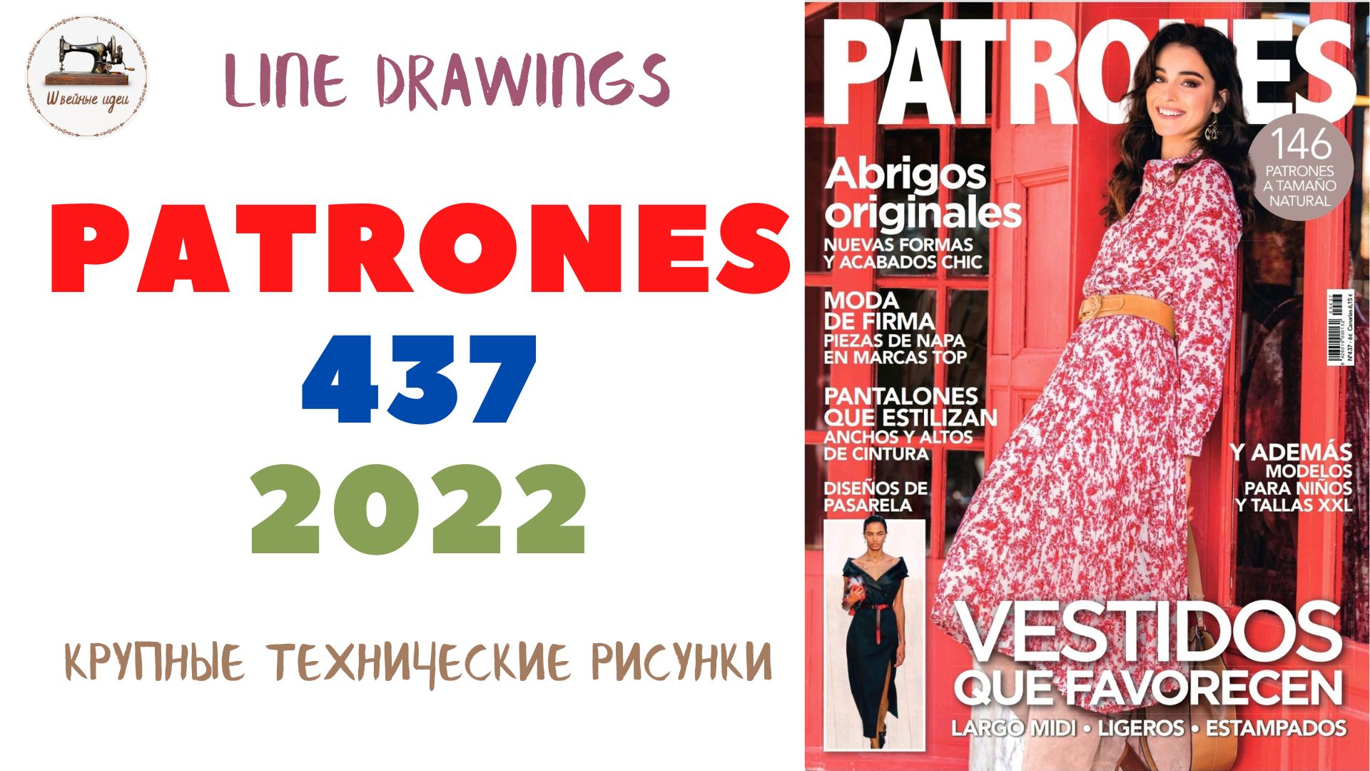 Patrones 437/ Line Drawings/Технические рисунки/ Sewing magazine September 2022