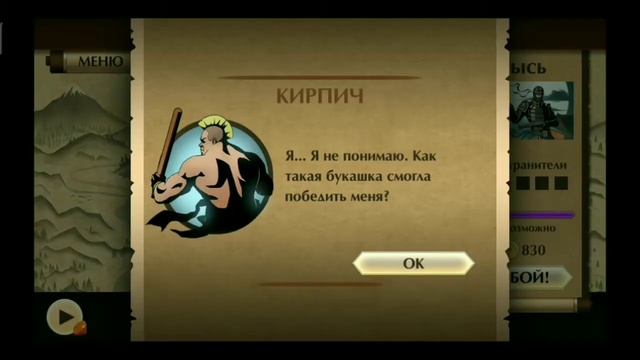 Играю в Shadow Fight 2 смотреть онлайн