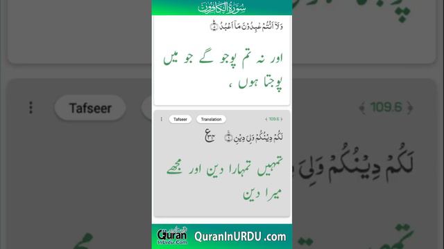 109 Surah Al-Kafirun KanzulIman Ahmed Raza Khan Quran translation only in Urdu\Hindi #short #ytshor